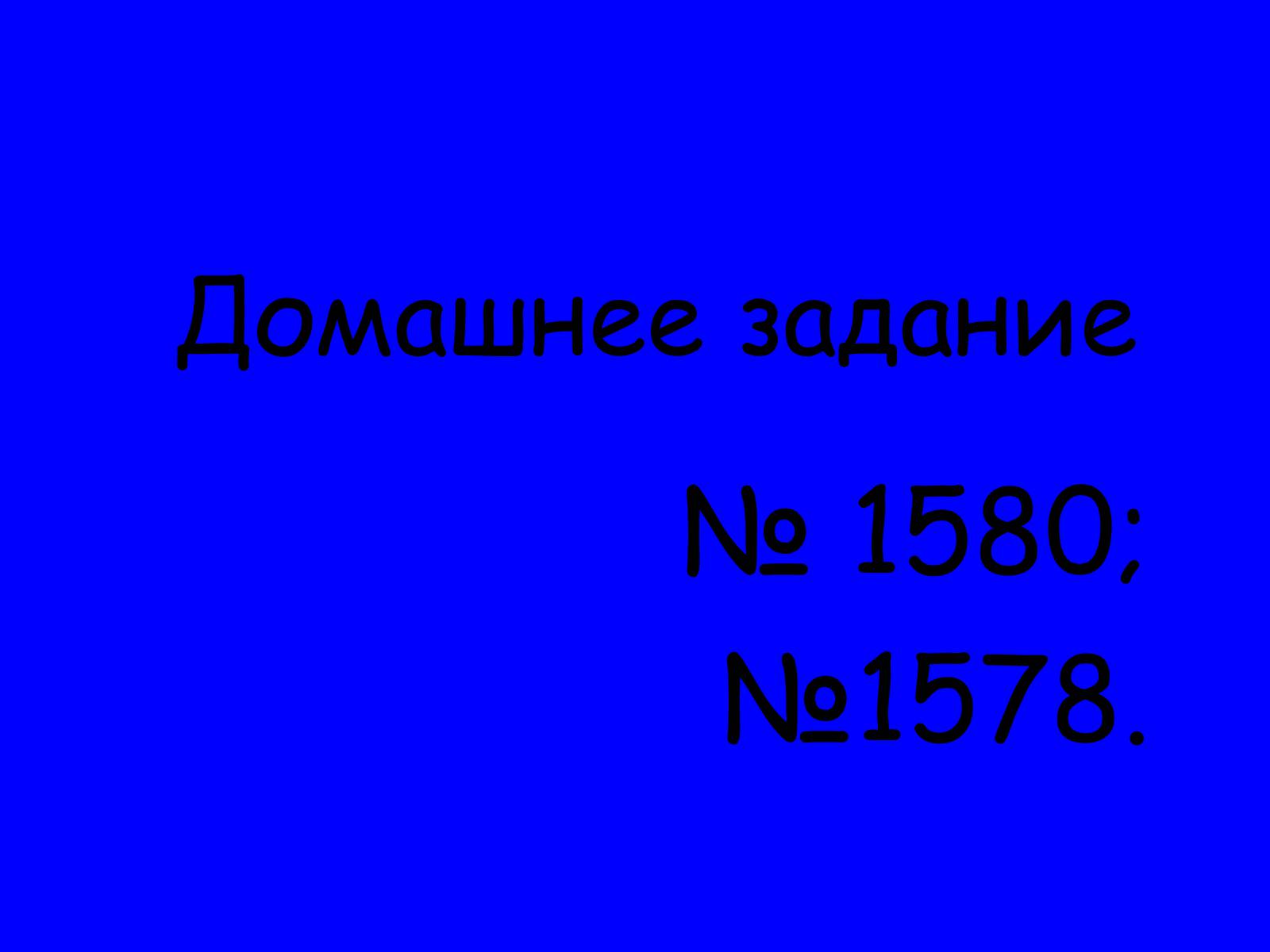Презентація на тему «Решение задач на проценты» - Слайд #20 Презентація на тему «Решение задач на проценты» - Слайд #20