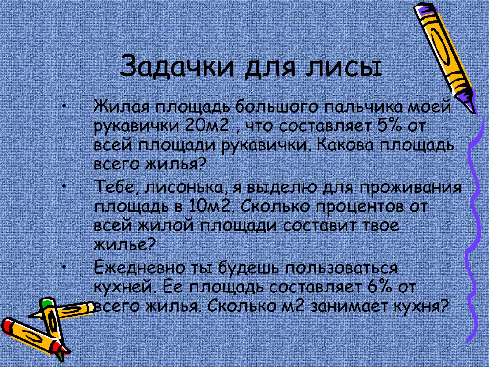 Презентація на тему «Решение задач на проценты» - Слайд #6 Презентація на тему «Решение задач на проценты» - Слайд #6