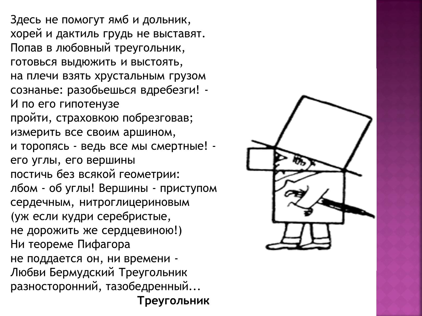 Презентація на тему «Теорема Пифагора» (варіант 2) - Слайд #10 Презентація на тему «Теорема Пифагора» (варіант 2) - Слайд #10