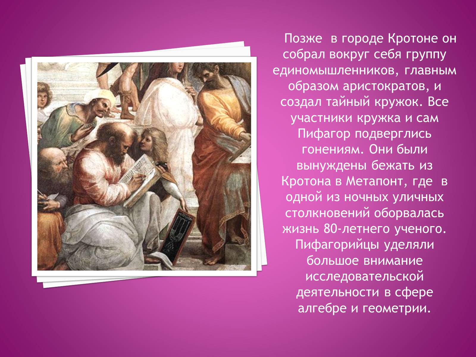 Презентація на тему «Теорема Пифагора» (варіант 2) - Слайд #4 Презентація на тему «Теорема Пифагора» (варіант 2) - Слайд #4