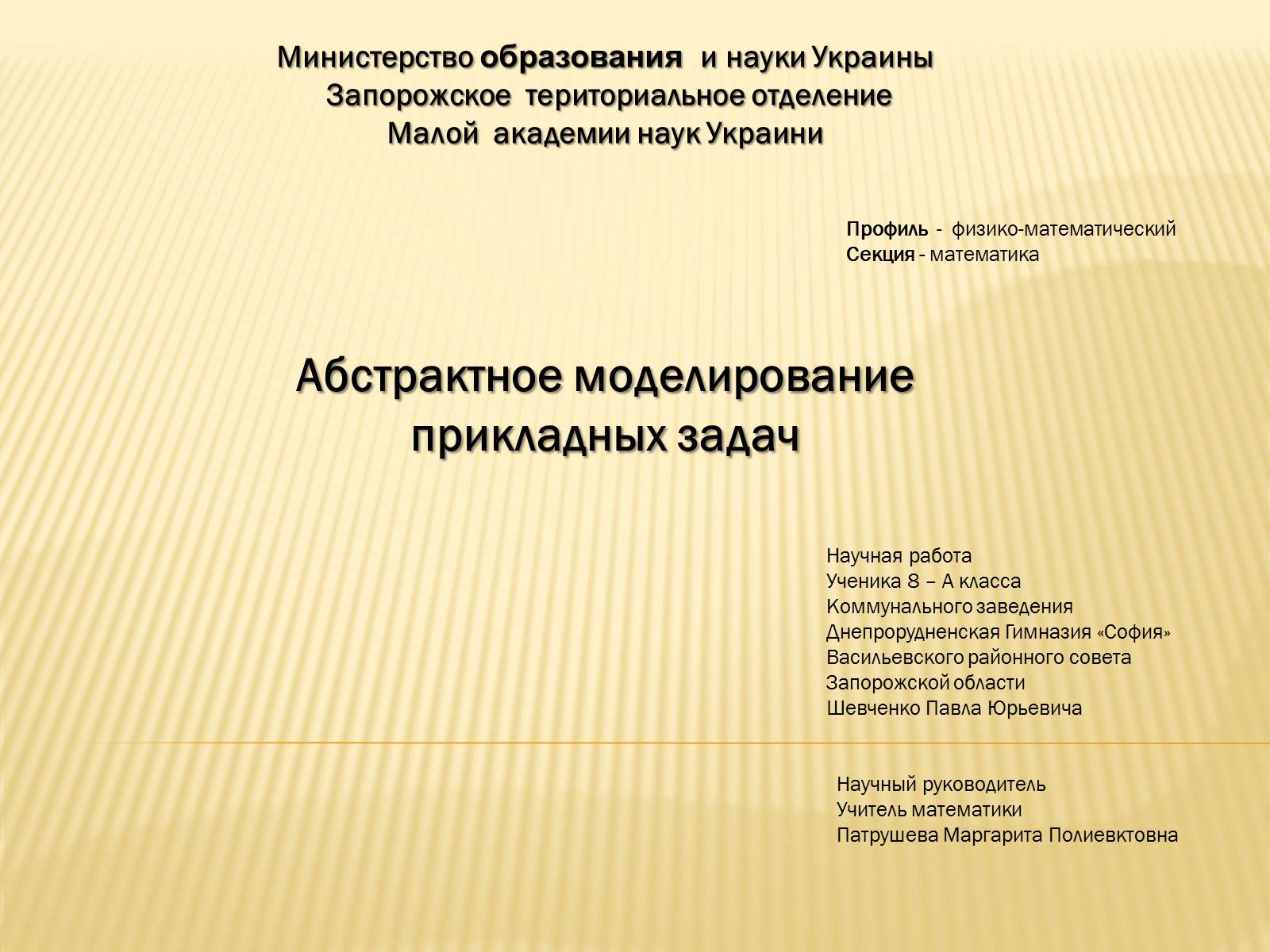 Презентація на тему «Абстрактное моделирование прикладных задач» - Слайд #1 Презентація на тему «Абстрактное моделирование прикладных задач» - Слайд #1
