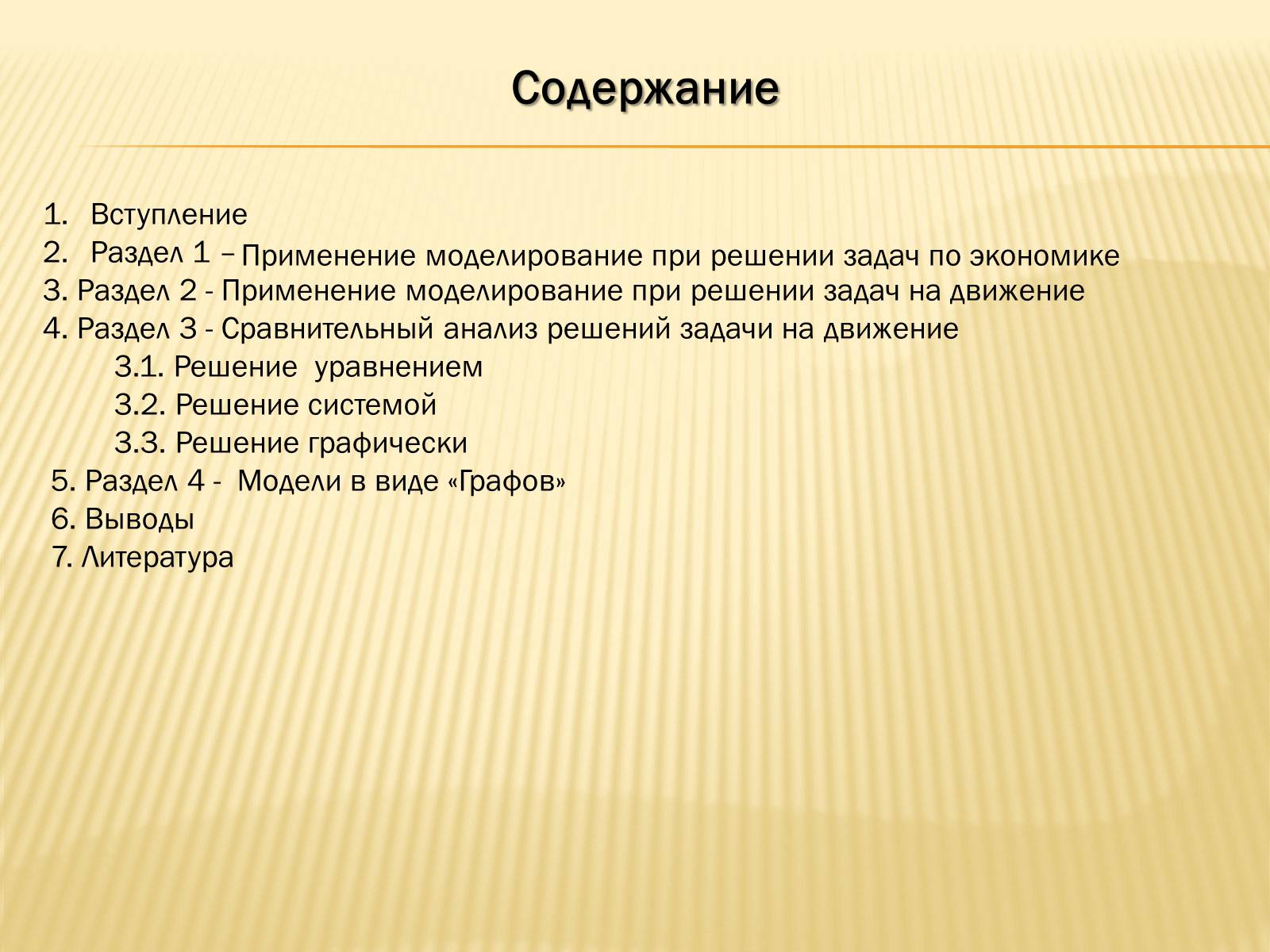 Презентація на тему «Абстрактное моделирование прикладных задач» - Слайд #2 Презентація на тему «Абстрактное моделирование прикладных задач» - Слайд #2