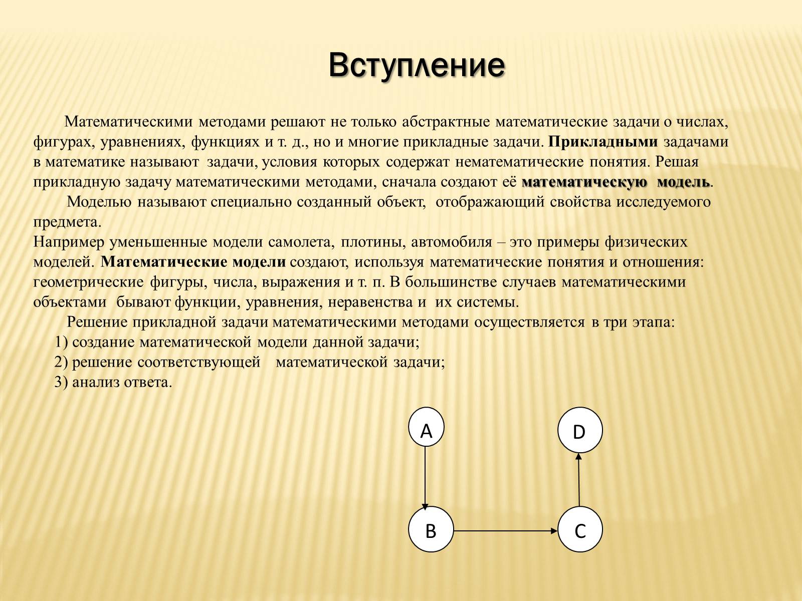 Презентація на тему «Абстрактное моделирование прикладных задач» - Слайд #3 Презентація на тему «Абстрактное моделирование прикладных задач» - Слайд #3