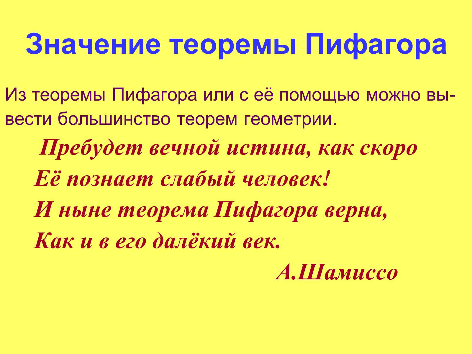 Презентація на тему «Теорема Пифагора» (варіант 1) - Слайд #6