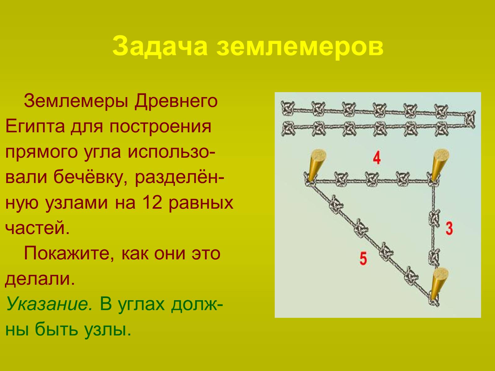 Презентація на тему «Теорема Пифагора» (варіант 1) - Слайд #9