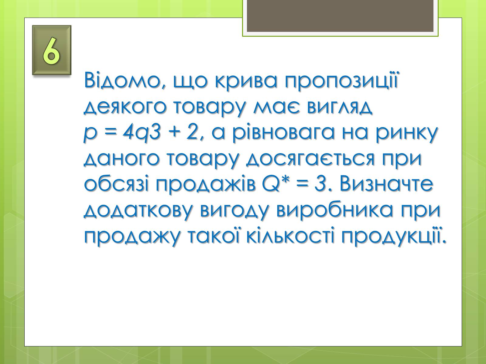 Презентація на тему «Застосування інтеграла в економіці» - Слайд #21 Презентація на тему «Застосування інтеграла в економіці» - Слайд #21