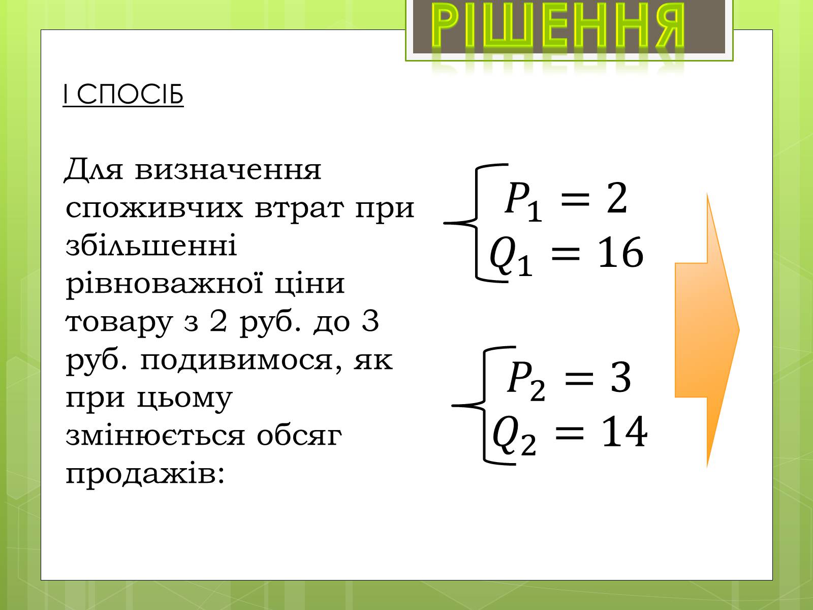 Презентація на тему «Застосування інтеграла в економіці» - Слайд #25 Презентація на тему «Застосування інтеграла в економіці» - Слайд #25