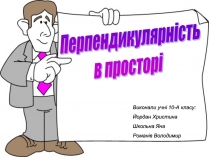 Презентація на тему «Перпендикулярність в просторі»