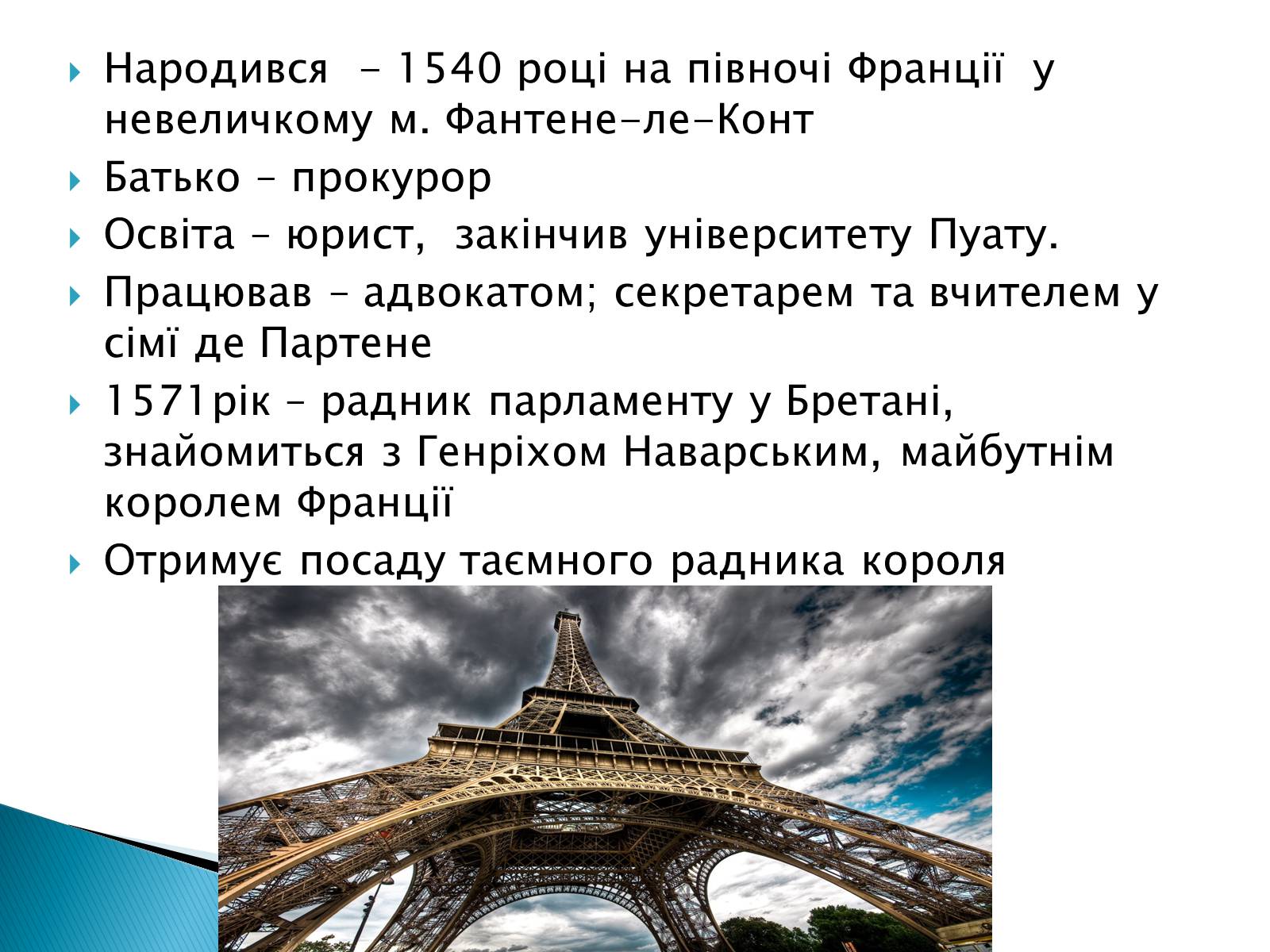 Презентація на тему «Франсуа Вієт» (варіант 2) - Слайд #3 Презентація на тему «Франсуа Вієт» (варіант 2) - Слайд #3