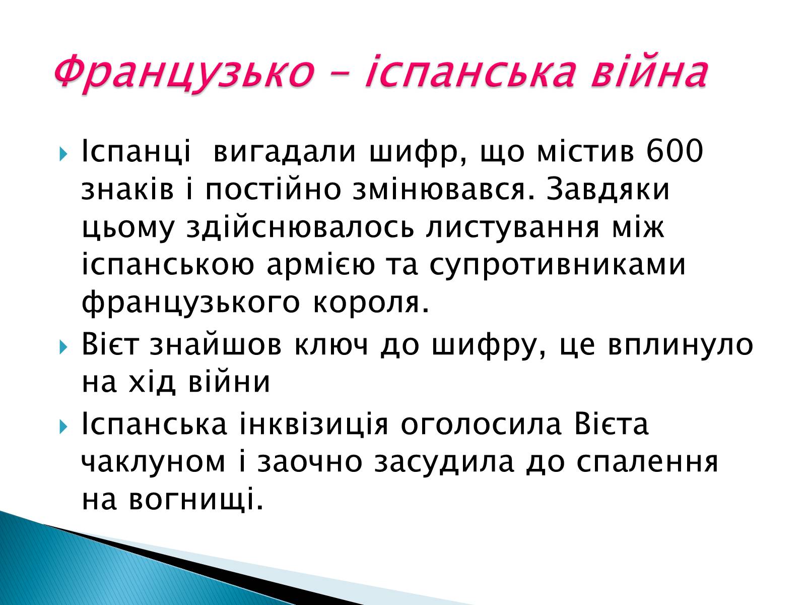 Презентація на тему «Франсуа Вієт» (варіант 2) - Слайд #4 Презентація на тему «Франсуа Вієт» (варіант 2) - Слайд #4