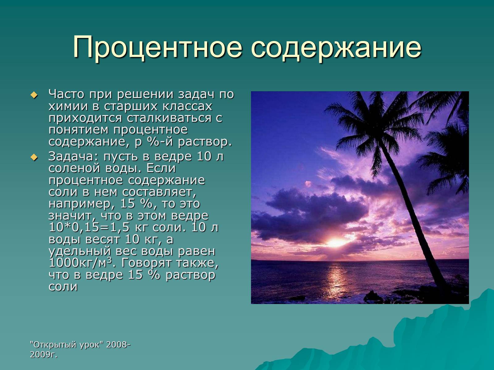 Презентація на тему «Проценты» (варіант 3) - Слайд #10 Презентація на тему «Проценты» (варіант 3) - Слайд #10