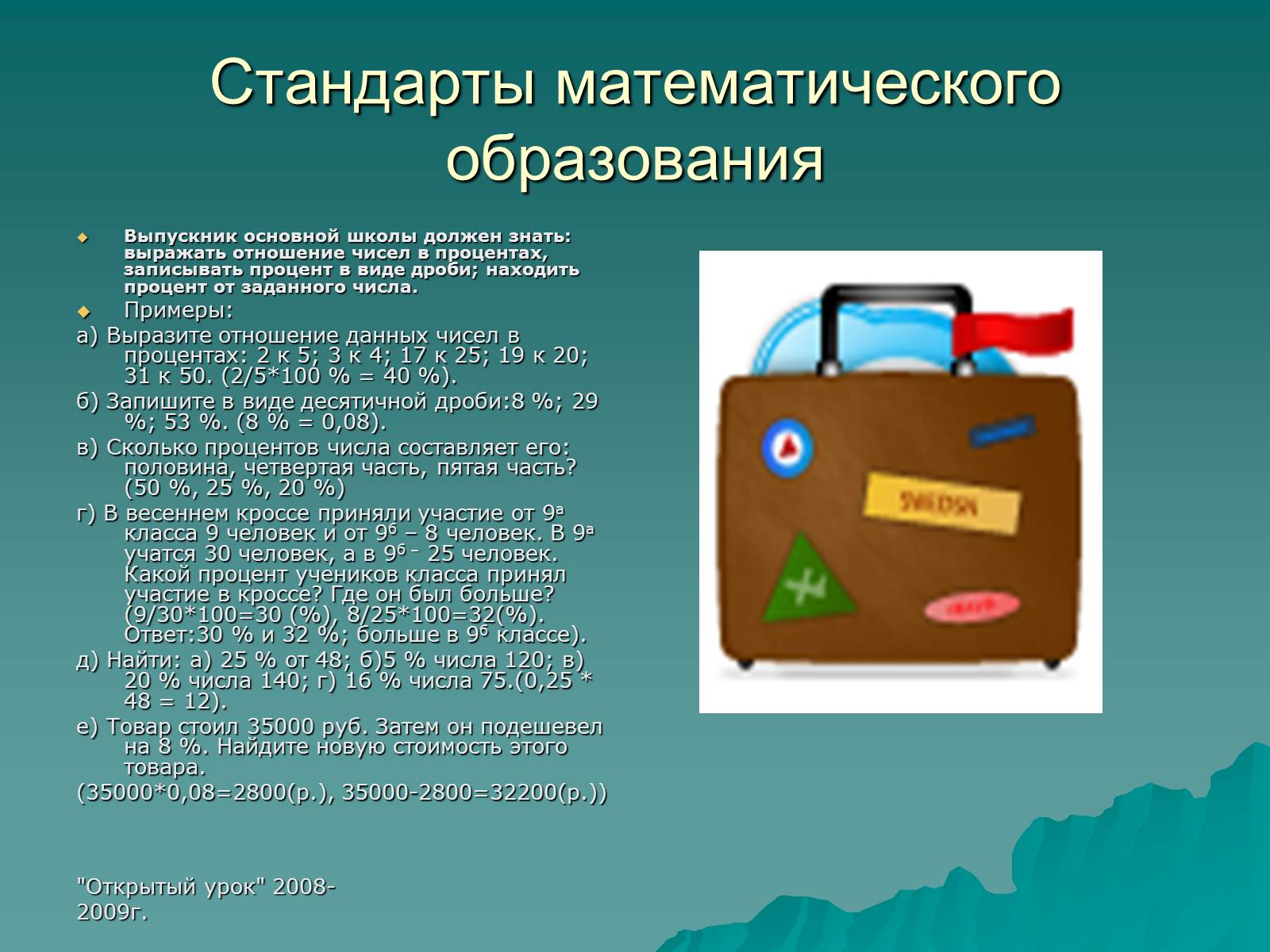 Презентація на тему «Проценты» (варіант 3) - Слайд #13 Презентація на тему «Проценты» (варіант 3) - Слайд #13