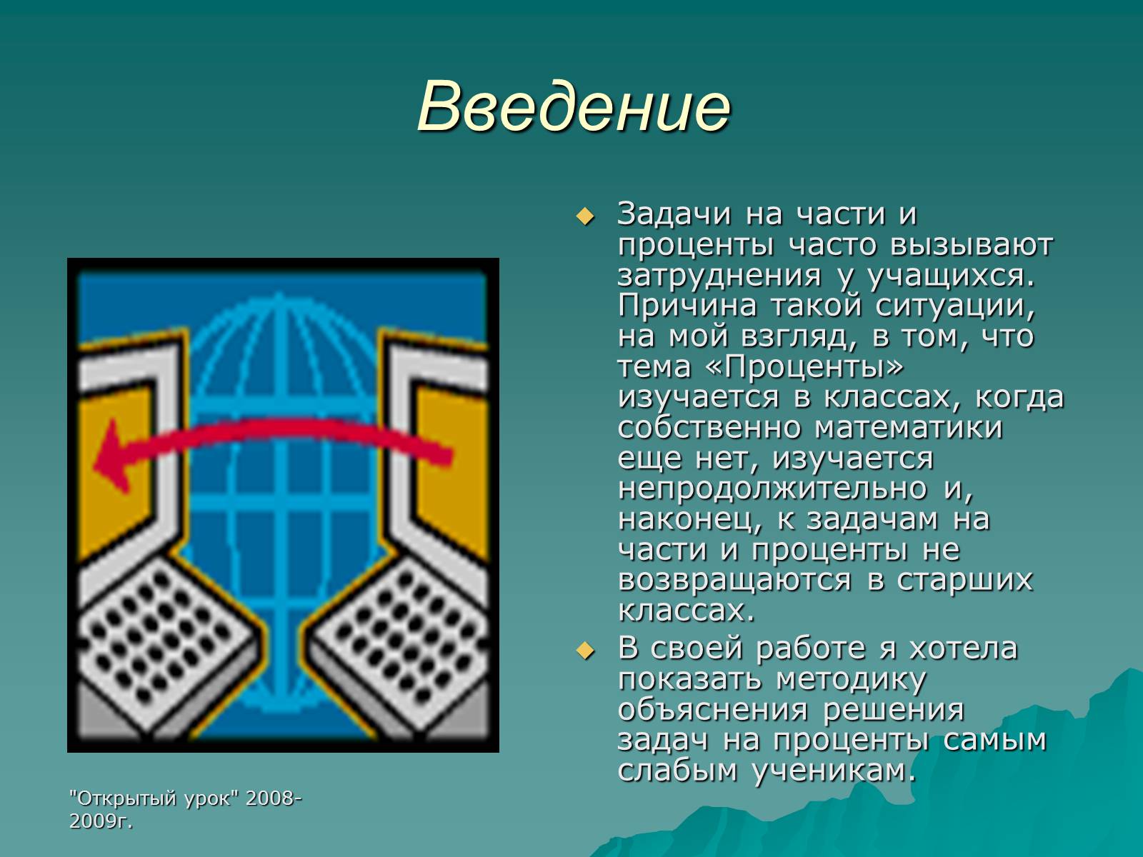 Презентація на тему «Проценты» (варіант 3) - Слайд #2 Презентація на тему «Проценты» (варіант 3) - Слайд #2