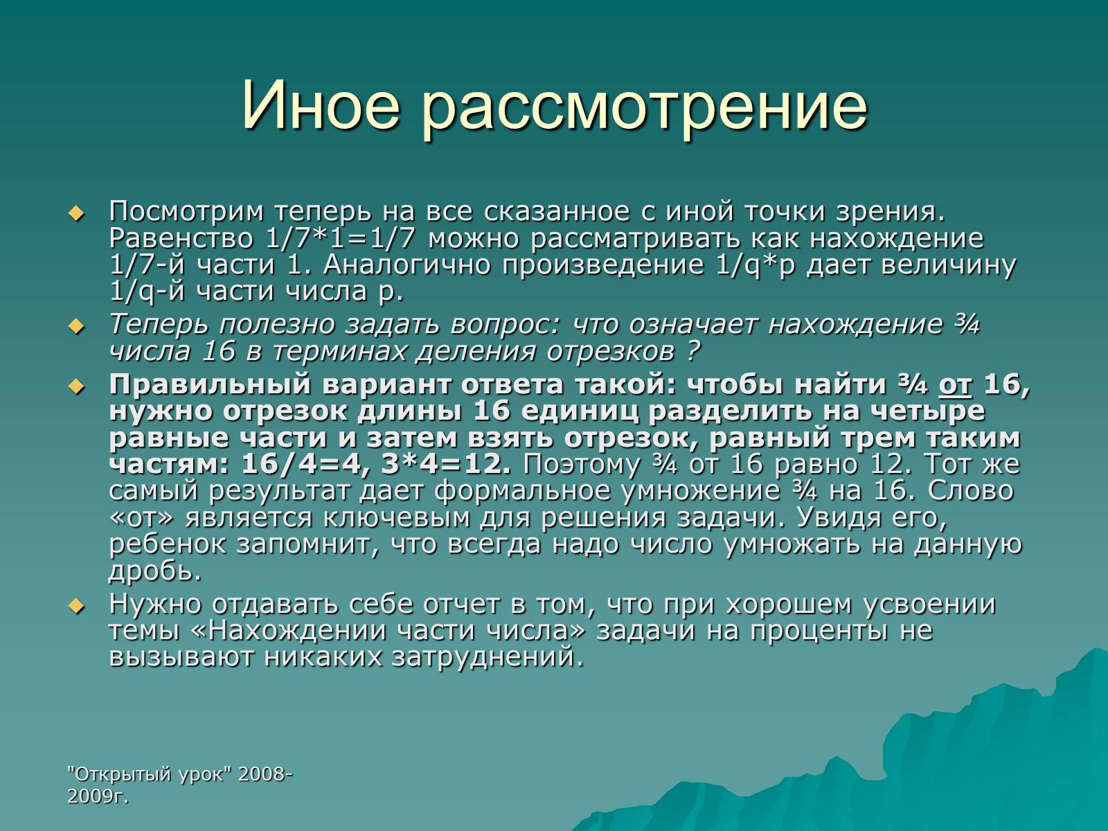 Презентація на тему «Проценты» (варіант 3) - Слайд #5 Презентація на тему «Проценты» (варіант 3) - Слайд #5
