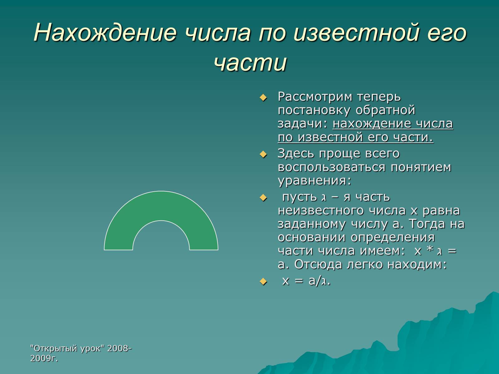 Презентація на тему «Проценты» (варіант 3) - Слайд #7 Презентація на тему «Проценты» (варіант 3) - Слайд #7