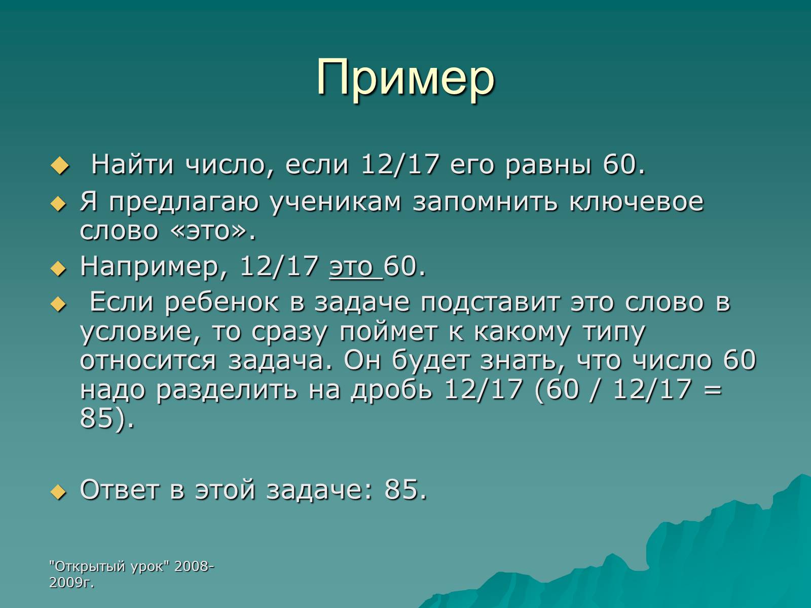 Презентація на тему «Проценты» (варіант 3) - Слайд #8 Презентація на тему «Проценты» (варіант 3) - Слайд #8