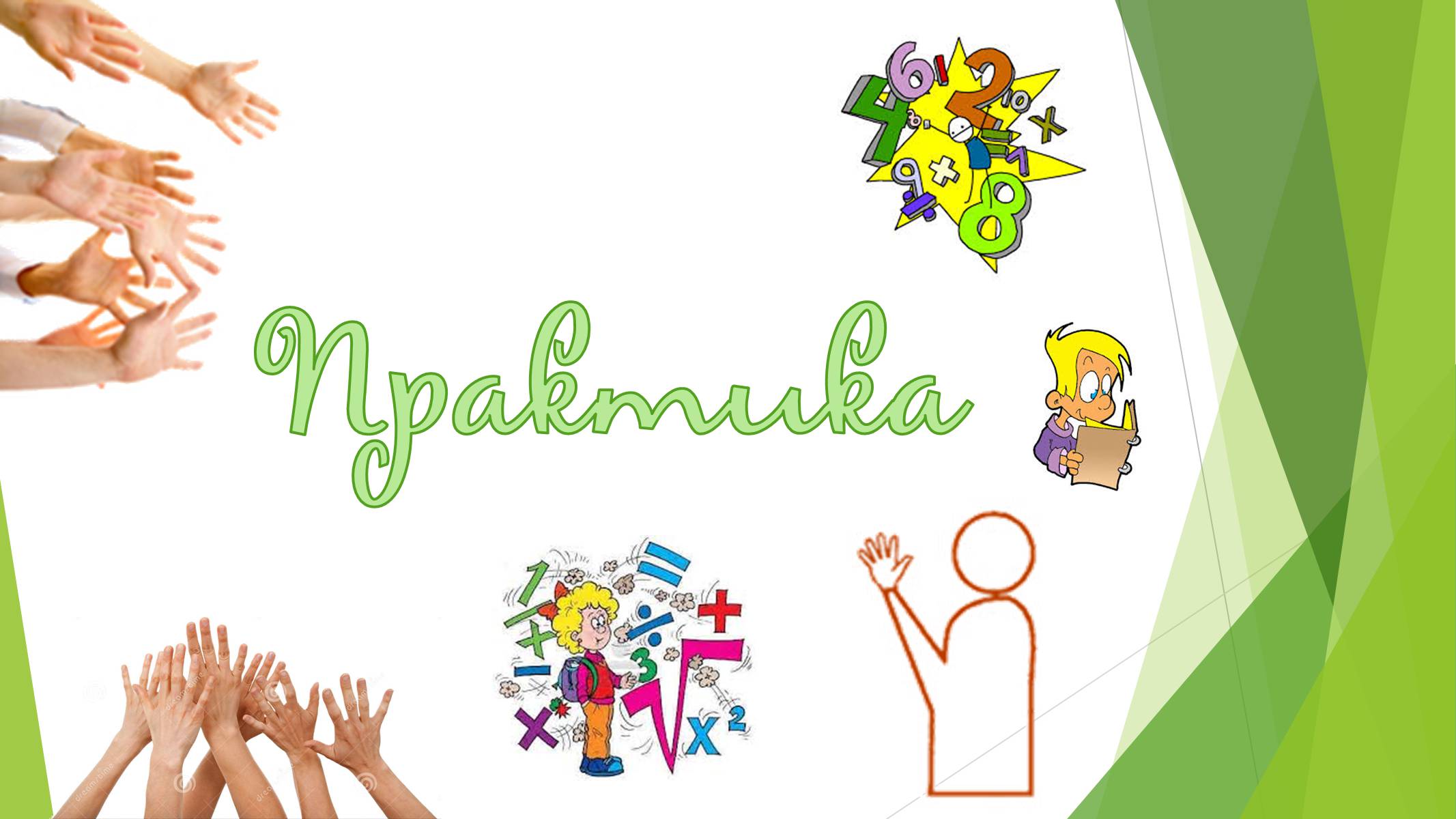 Презентація на тему «Показательные уравнения и неравенства» - Слайд #16 Презентація на тему «Показательные уравнения и неравенства» - Слайд #16