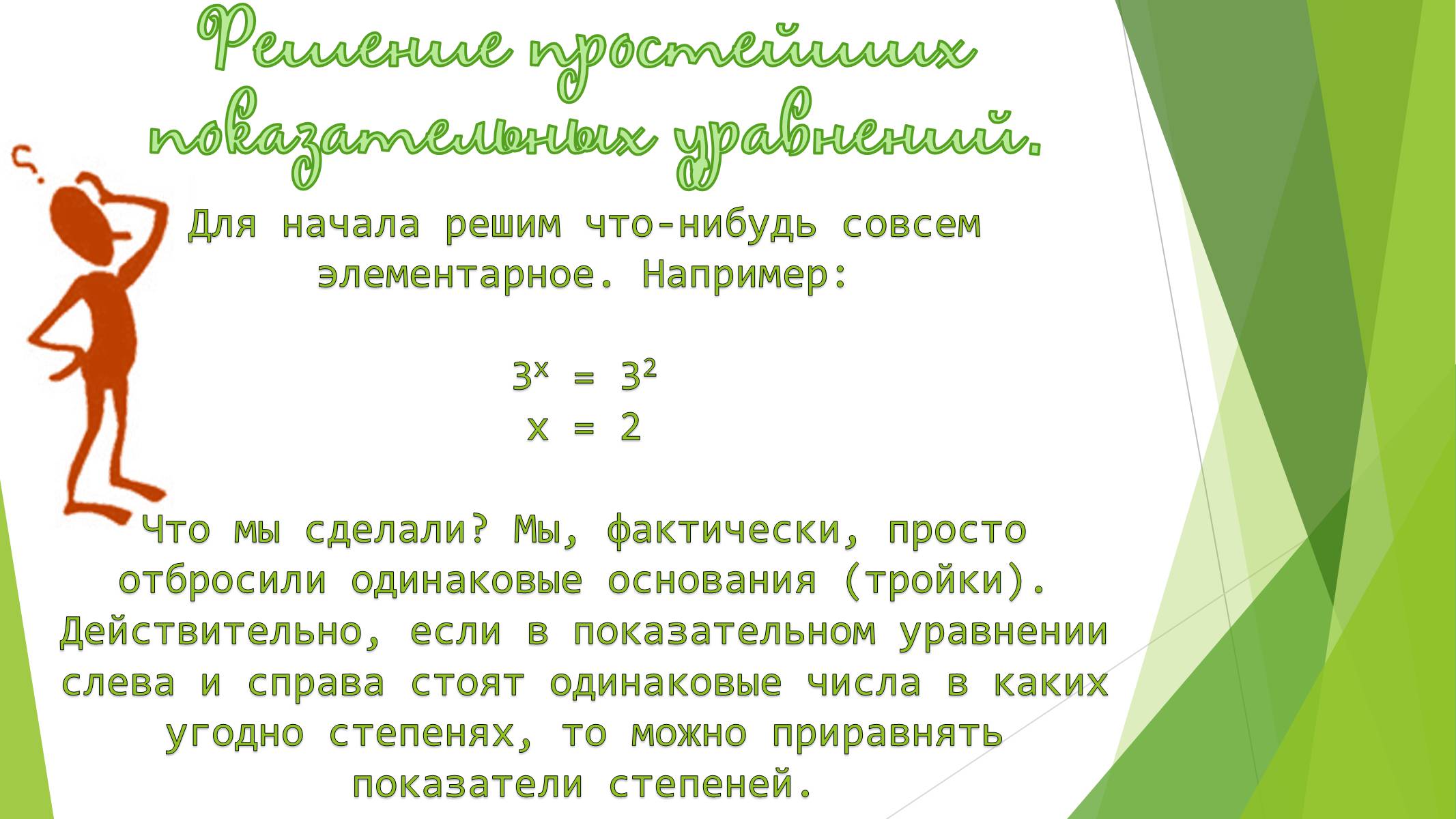 Презентація на тему «Показательные уравнения и неравенства» - Слайд #3 Презентація на тему «Показательные уравнения и неравенства» - Слайд #3