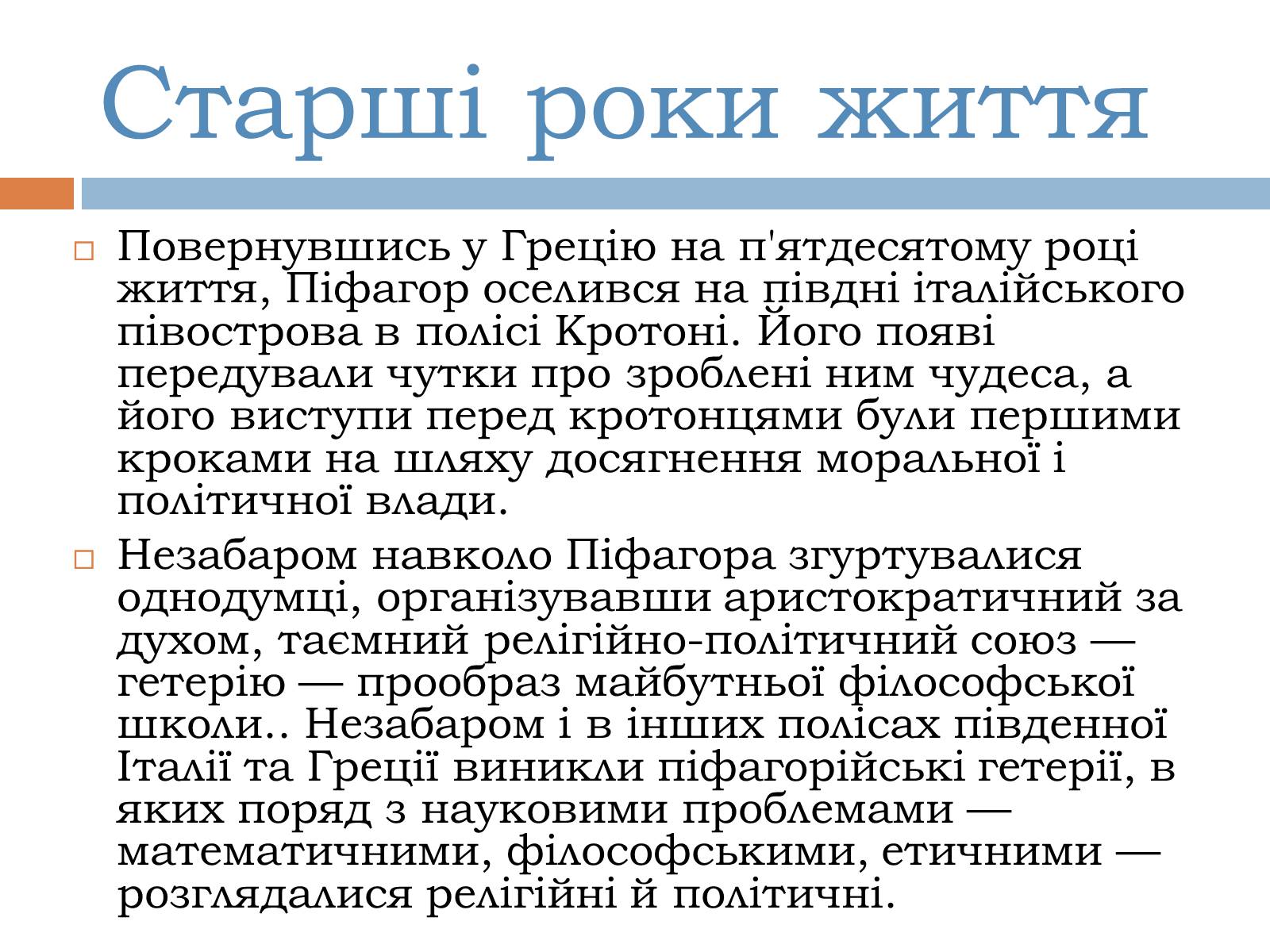Презентація на тему «Теорема Піфагора» (варіант 2) - Слайд #10 Презентація на тему «Теорема Піфагора» (варіант 2) - Слайд #10
