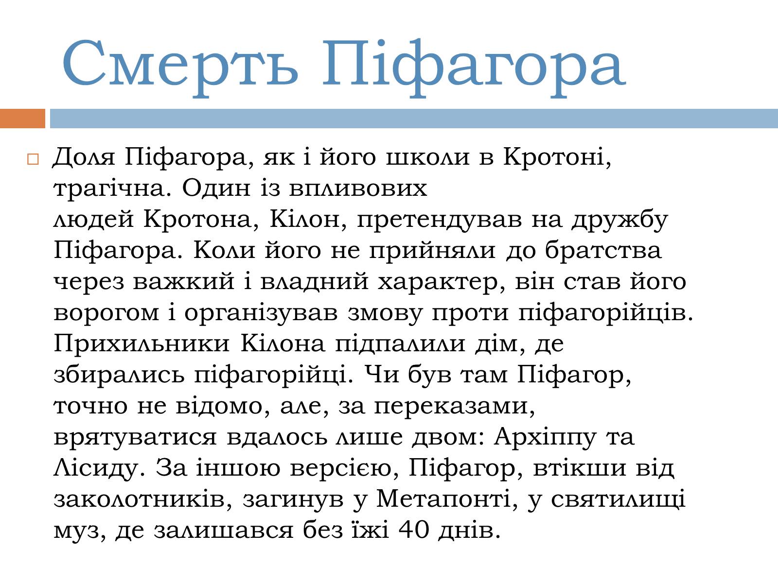 Презентація на тему «Теорема Піфагора» (варіант 2) - Слайд #11 Презентація на тему «Теорема Піфагора» (варіант 2) - Слайд #11