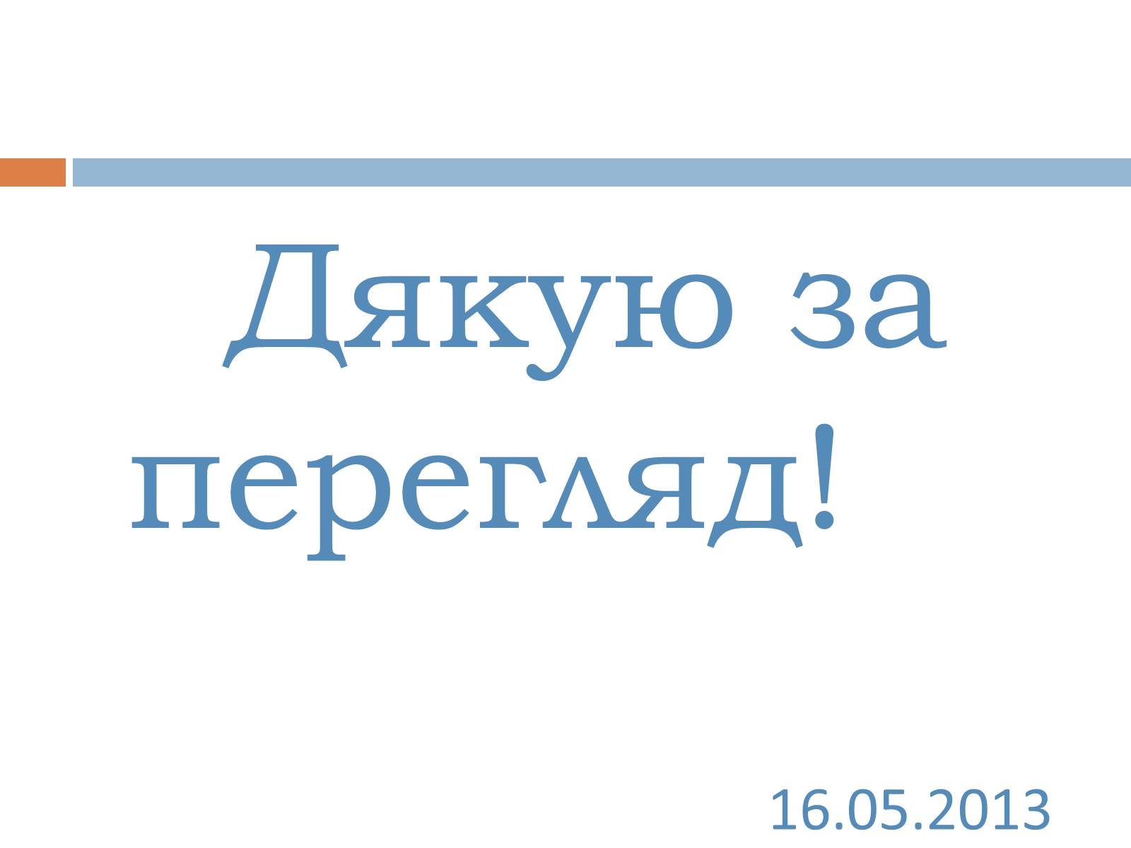 Презентація на тему «Теорема Піфагора» (варіант 2) - Слайд #15 Презентація на тему «Теорема Піфагора» (варіант 2) - Слайд #15