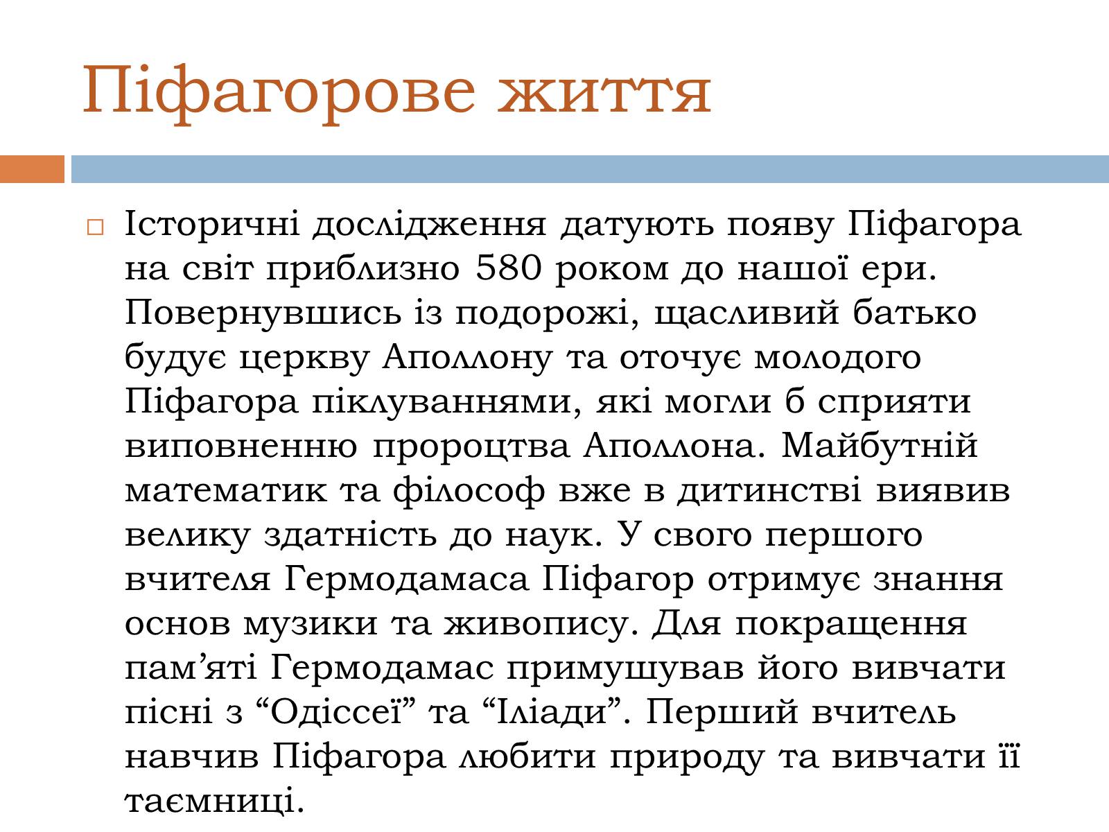 Презентація на тему «Теорема Піфагора» (варіант 2) - Слайд #2 Презентація на тему «Теорема Піфагора» (варіант 2) - Слайд #2
