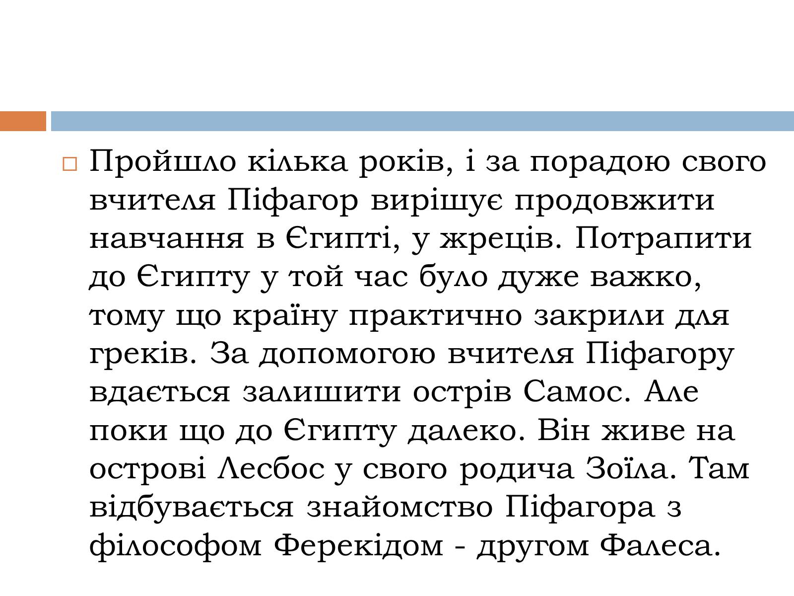 Презентація на тему «Теорема Піфагора» (варіант 2) - Слайд #4 Презентація на тему «Теорема Піфагора» (варіант 2) - Слайд #4