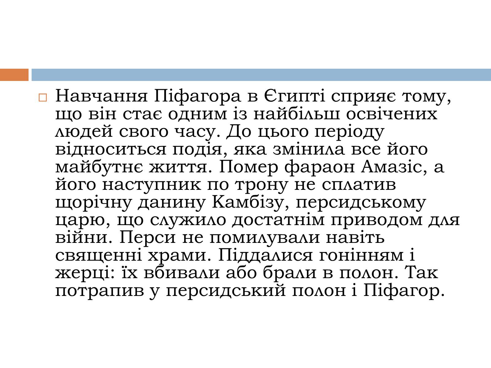 Презентація на тему «Теорема Піфагора» (варіант 2) - Слайд #8 Презентація на тему «Теорема Піфагора» (варіант 2) - Слайд #8