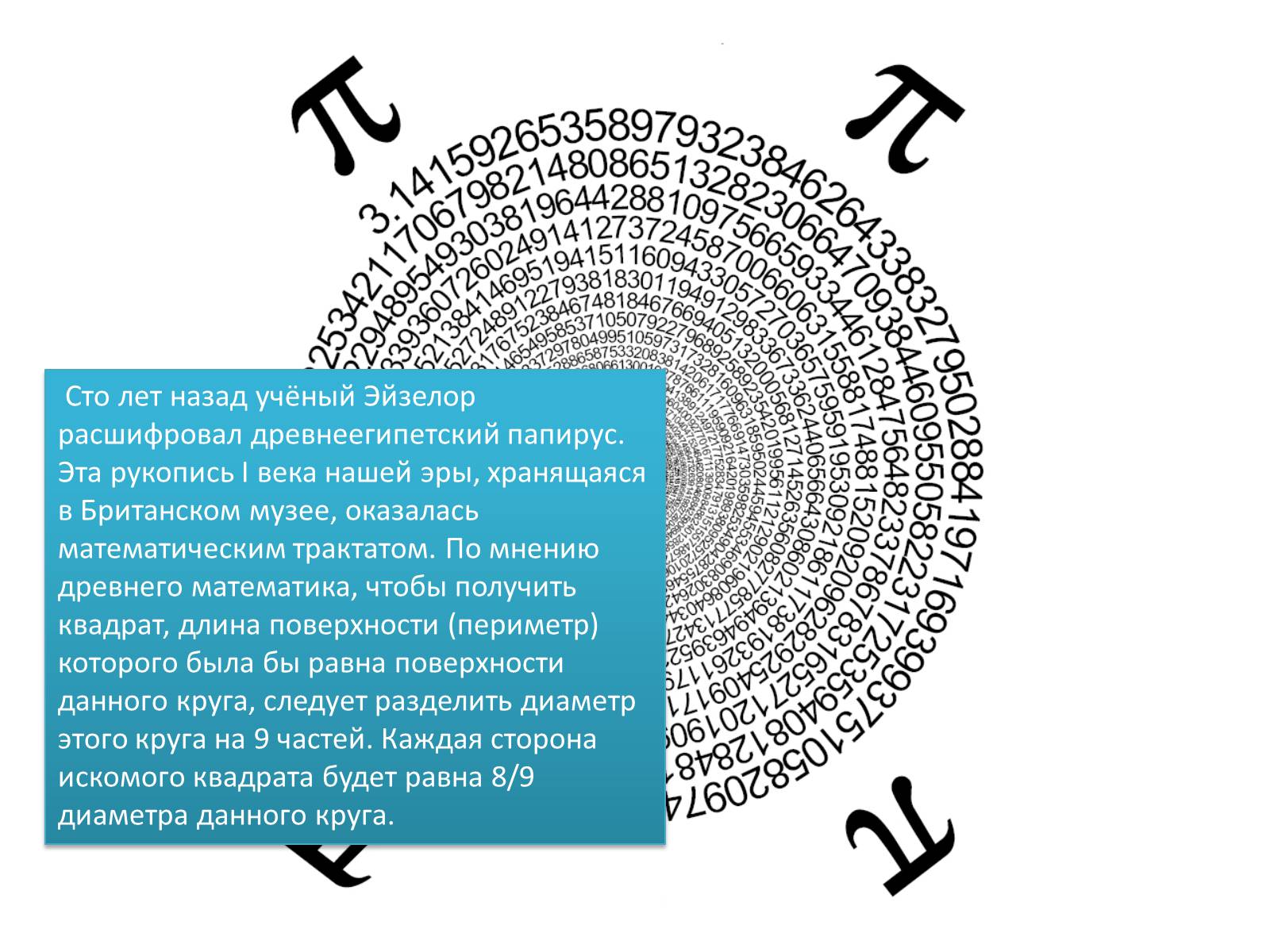 Презентація на тему «Число ?» (варіант 2) - Слайд #3 Презентація на тему «Число ?» (варіант 2) - Слайд #3