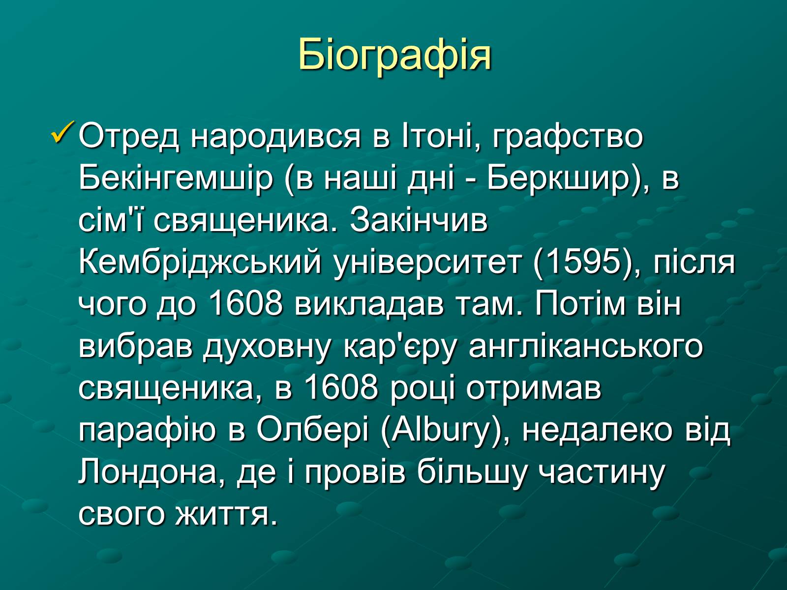 Презентація на тему «Вільям Отред. Внесок у математику» - Слайд #4 Презентація на тему «Вільям Отред. Внесок у математику» - Слайд #4