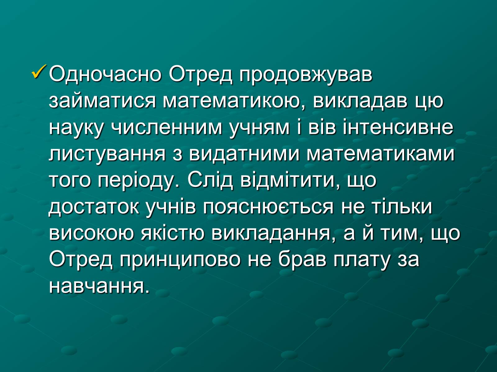 Презентація на тему «Вільям Отред. Внесок у математику» - Слайд #5 Презентація на тему «Вільям Отред. Внесок у математику» - Слайд #5