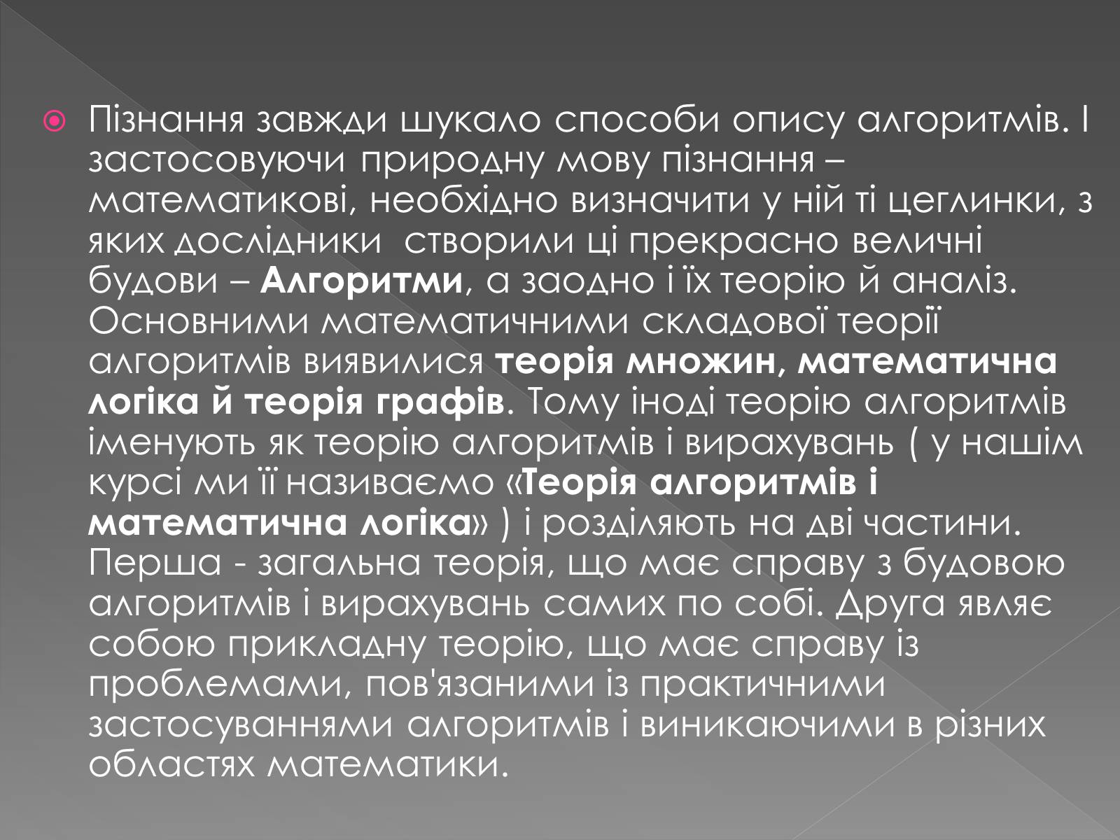Презентація на тему «Теорія алгоритмів» - Слайд #2 Презентація на тему «Теорія алгоритмів» - Слайд #2