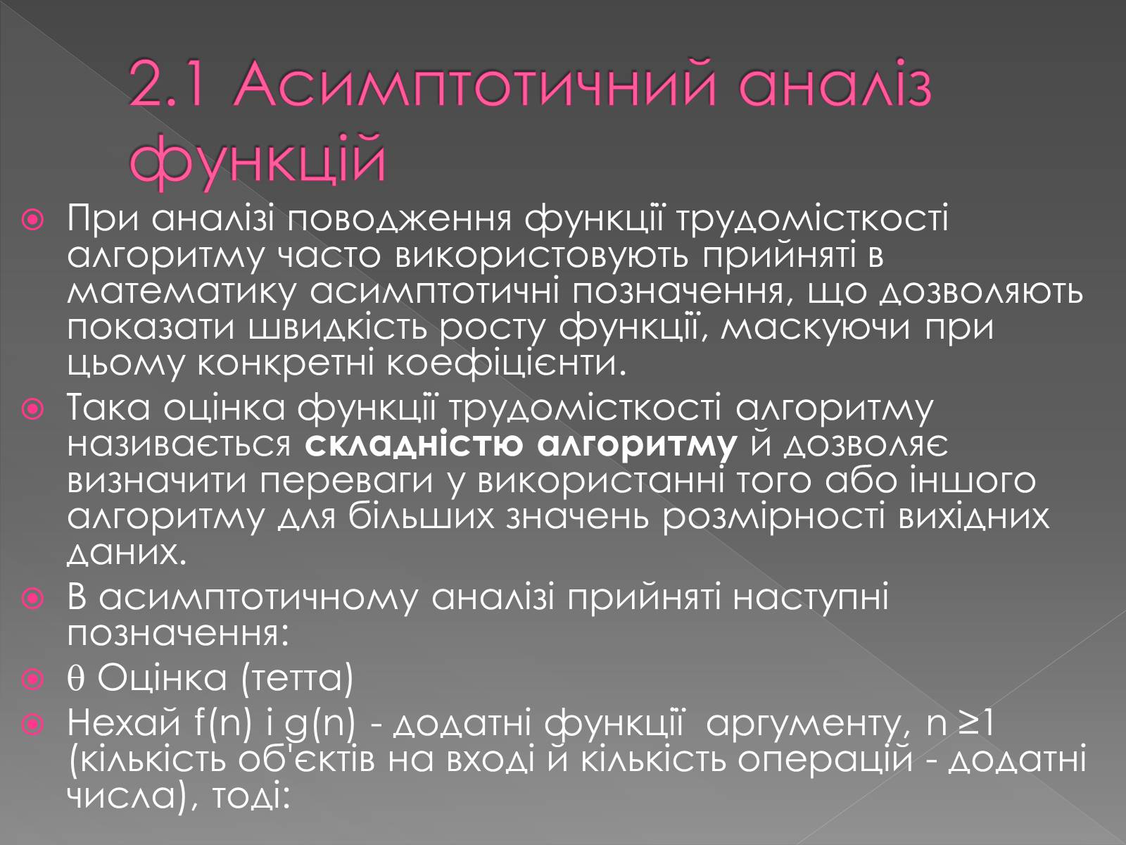 Презентація на тему «Теорія алгоритмів» - Слайд #3 Презентація на тему «Теорія алгоритмів» - Слайд #3