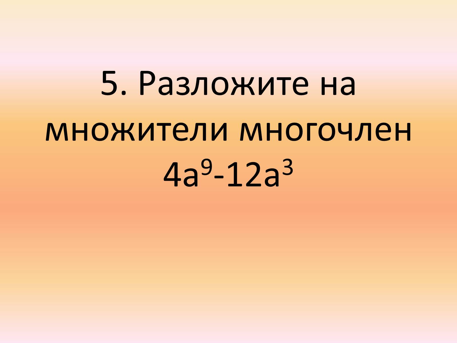 Презентація на тему «Контрольная по алгебре» - Слайд #11