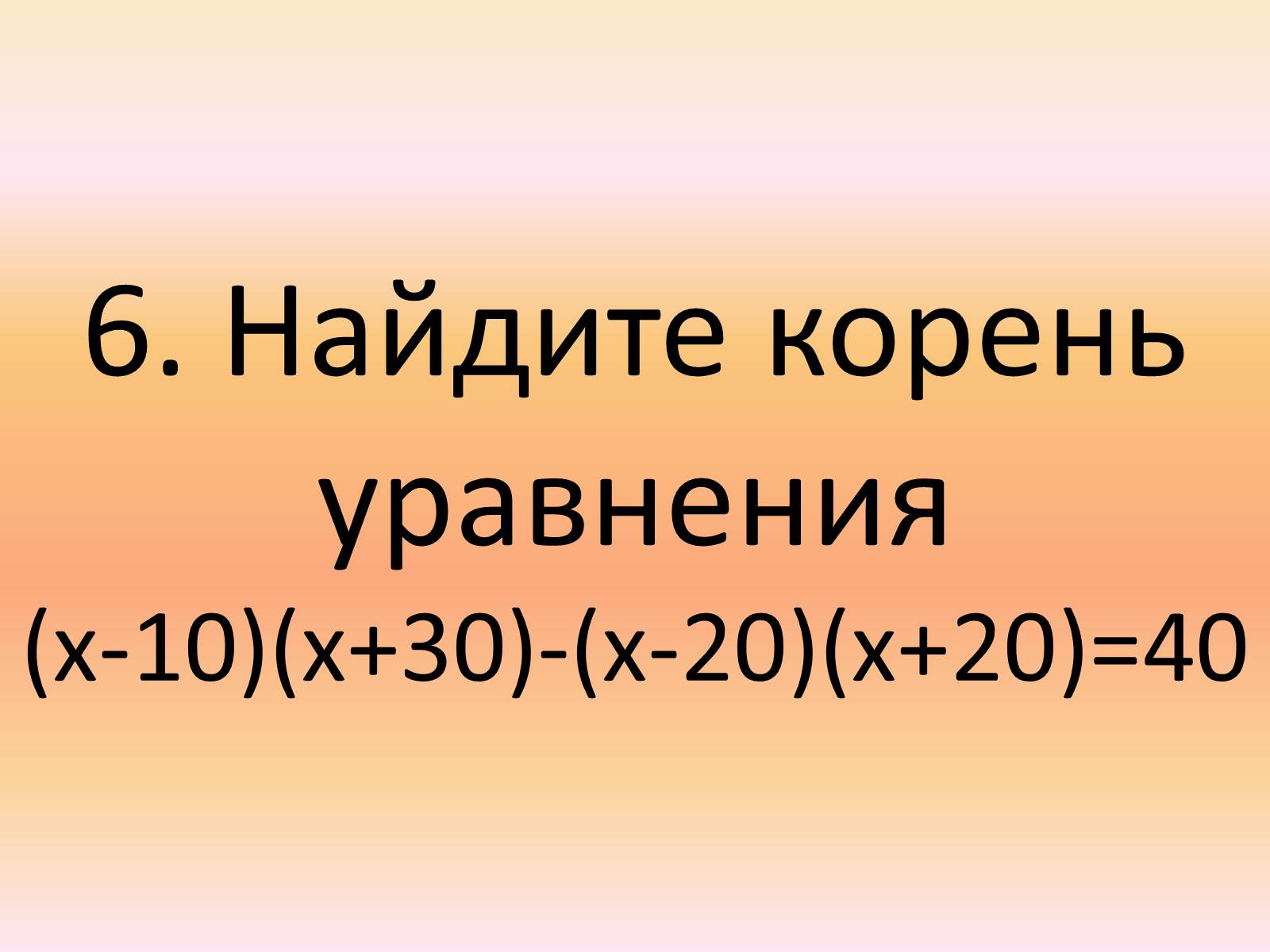 Презентація на тему «Контрольная по алгебре» - Слайд #13