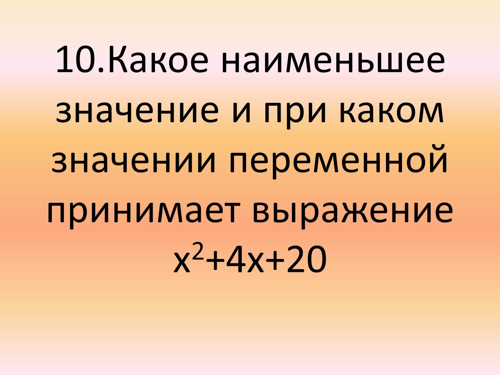 Презентація на тему «Контрольная по алгебре» - Слайд #22
