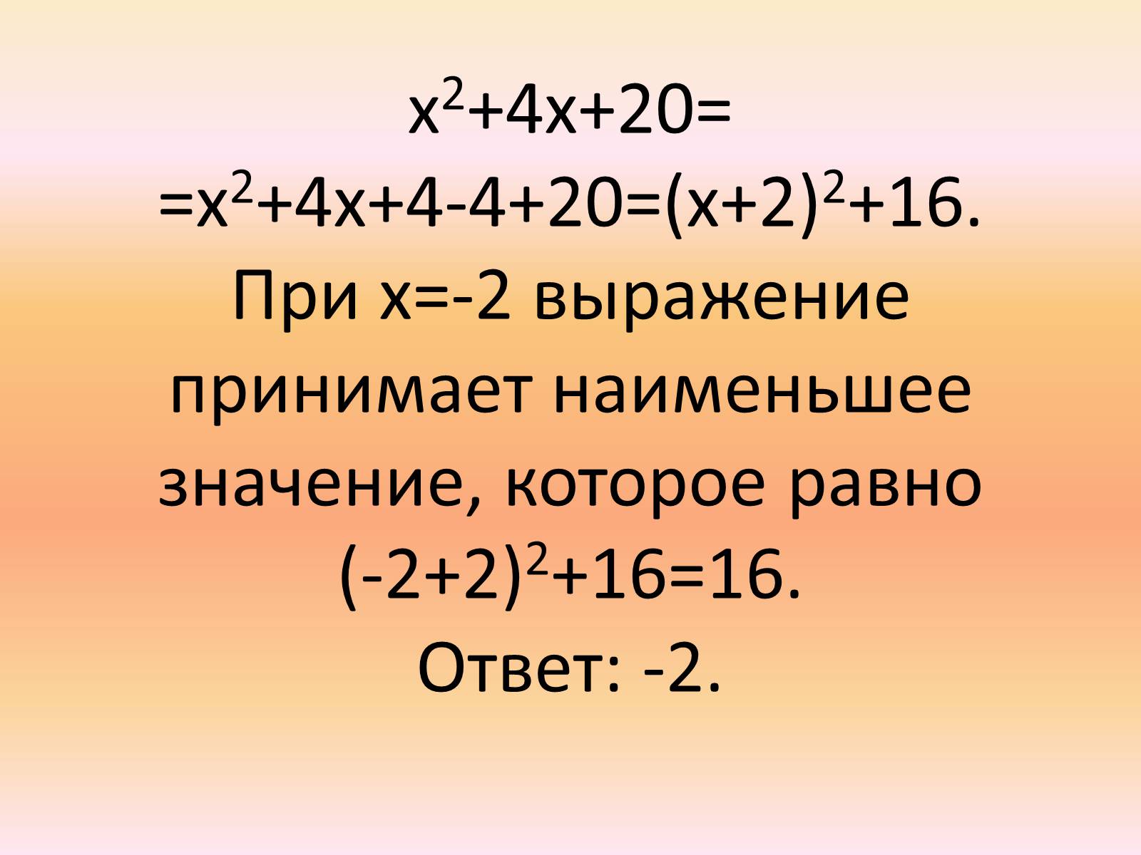 Презентація на тему «Контрольная по алгебре» - Слайд #23