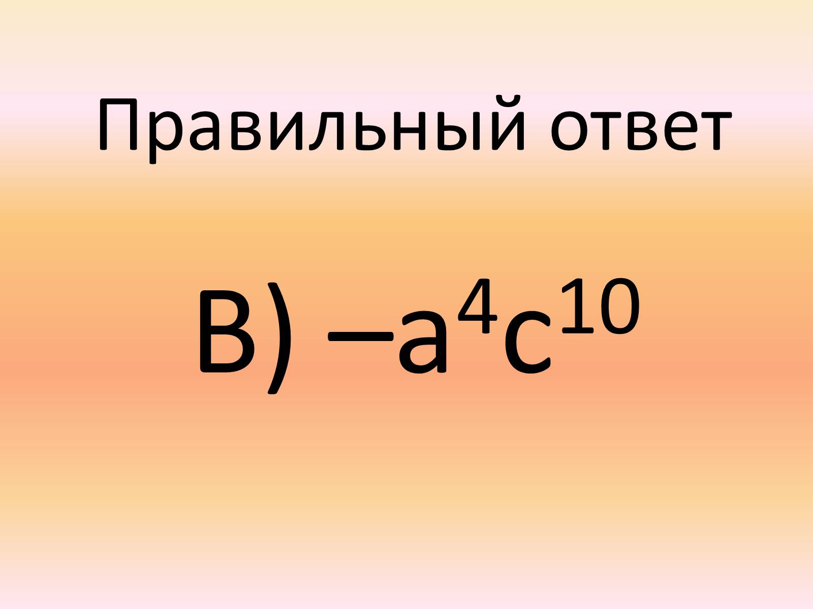 Презентація на тему «Контрольная по алгебре» - Слайд #6