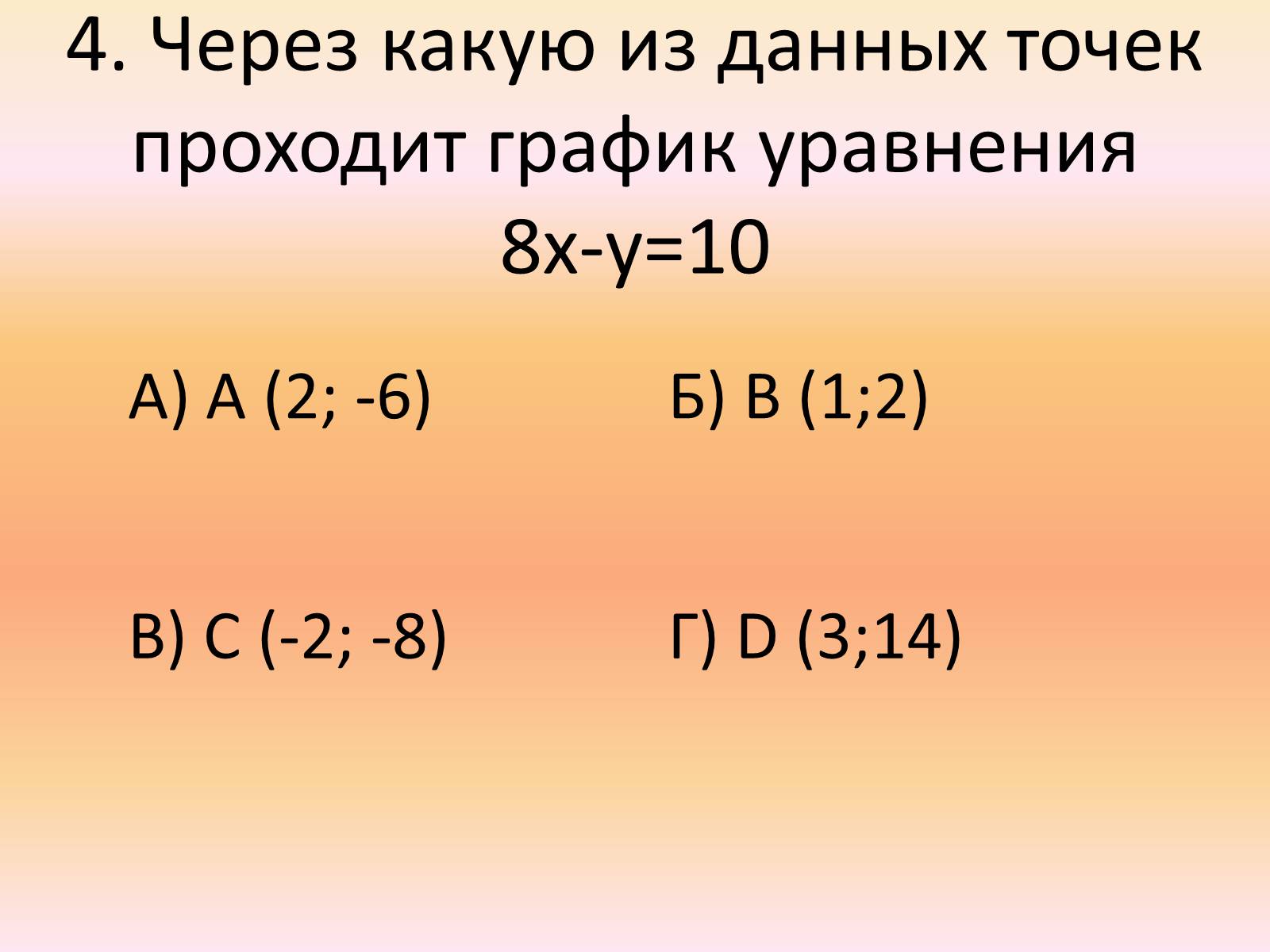 Презентація на тему «Контрольная по алгебре» - Слайд #9