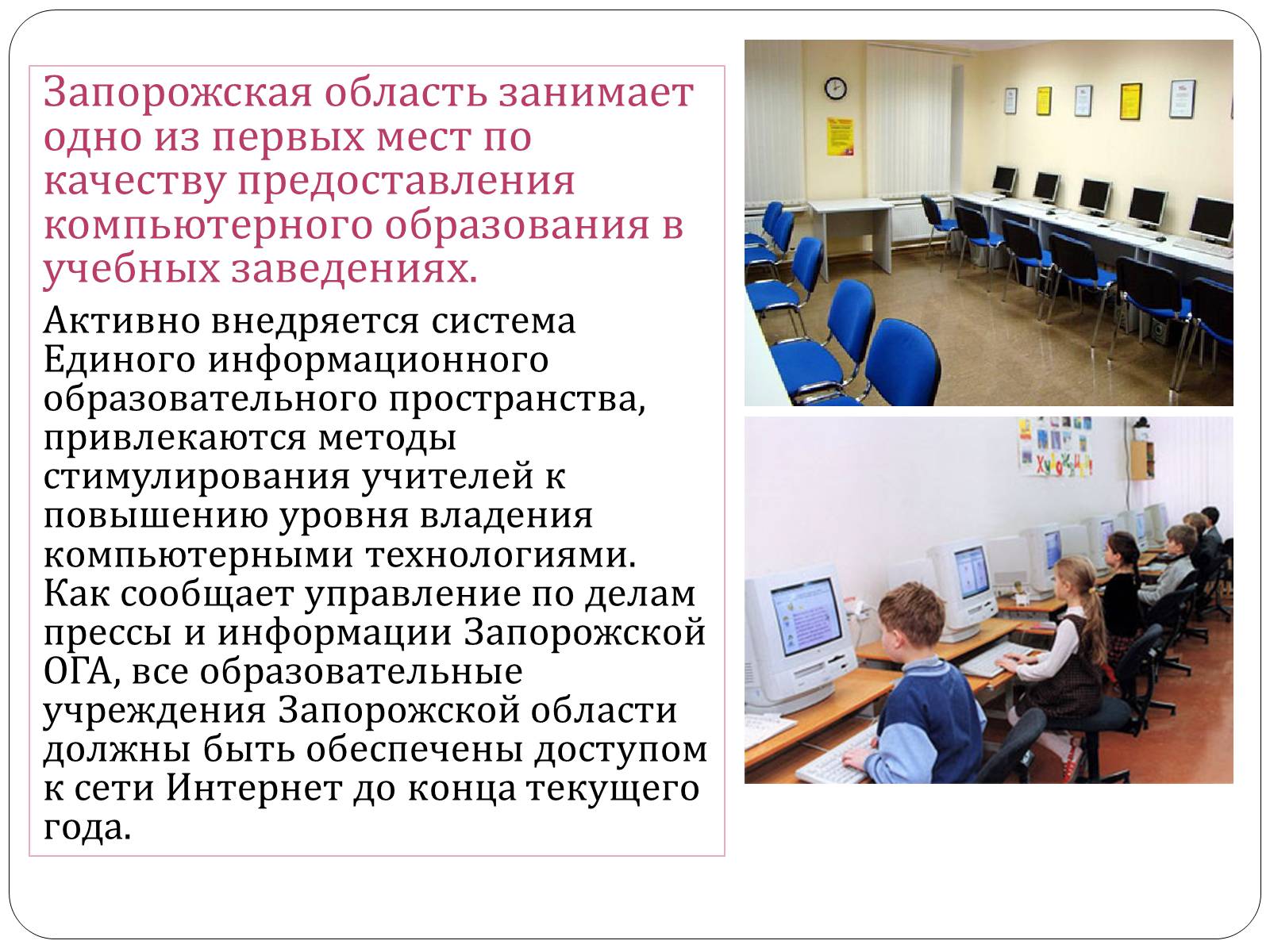 Презентація на тему «Доступ и подключение интернета в классах» - Слайд #12 Презентація на тему «Доступ и подключение интернета в классах» - Слайд #12