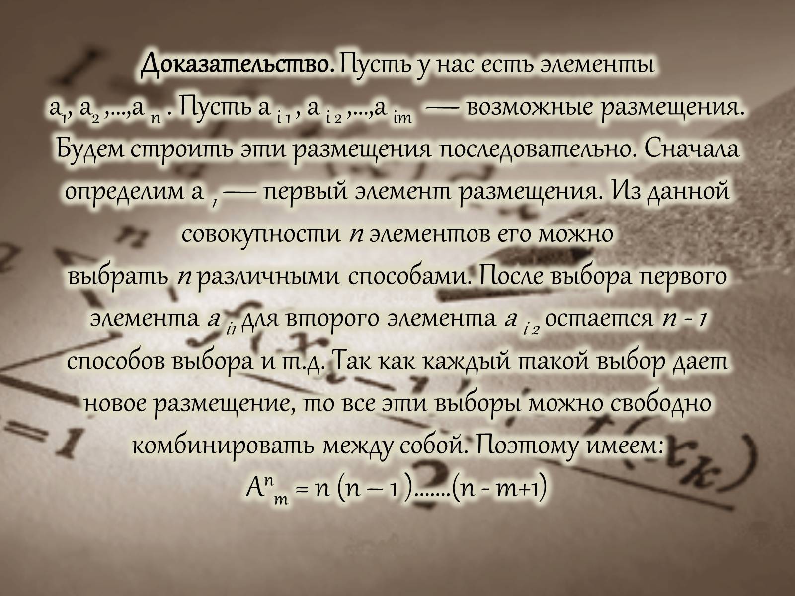 Презентація на тему «Размещение. Перестановка. Комбинации» - Слайд #5 Презентація на тему «Размещение. Перестановка. Комбинации» - Слайд #5