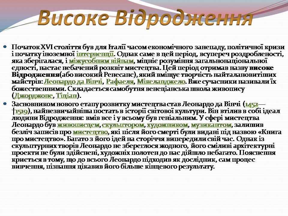 Презентація на тему «Культура епохи Відродження» (варіант 1) - Слайд #11 Презентація на тему «Культура епохи Відродження» (варіант 1) - Слайд #11