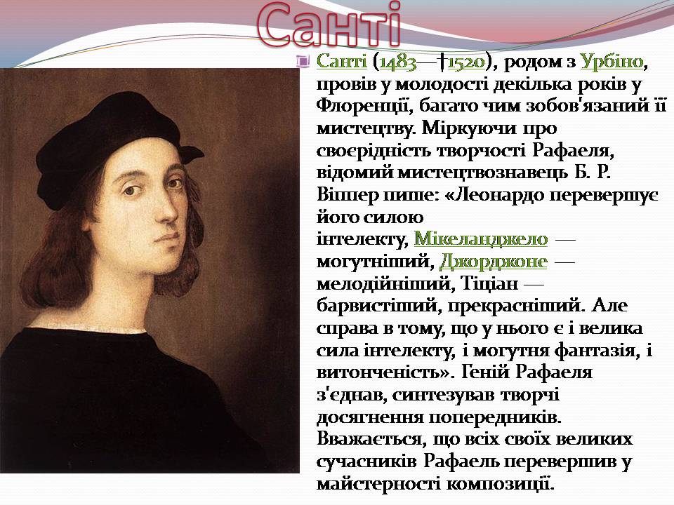 Презентація на тему «Культура епохи Відродження» (варіант 1) - Слайд #14 Презентація на тему «Культура епохи Відродження» (варіант 1) - Слайд #14