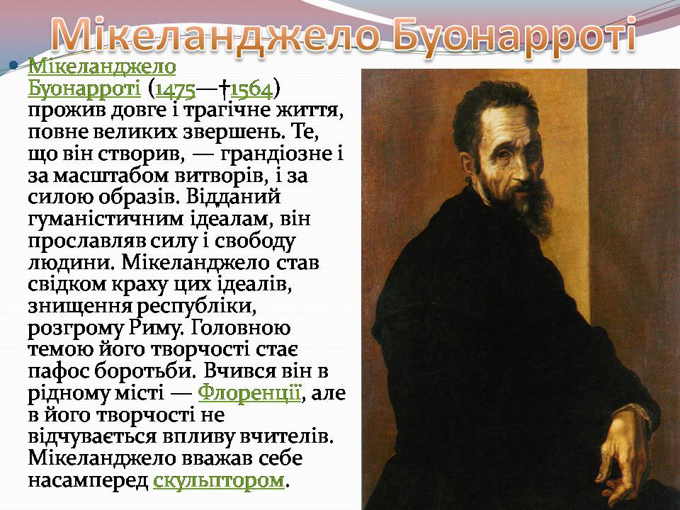 Презентація на тему «Культура епохи Відродження» (варіант 1) - Слайд #17 Презентація на тему «Культура епохи Відродження» (варіант 1) - Слайд #17