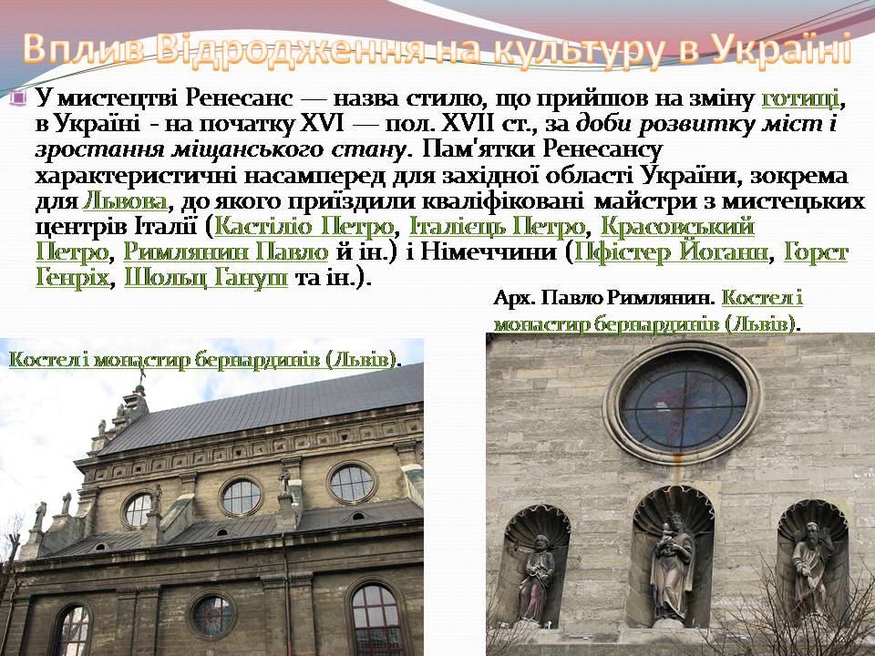 Презентація на тему «Культура епохи Відродження» (варіант 1) - Слайд #19 Презентація на тему «Культура епохи Відродження» (варіант 1) - Слайд #19