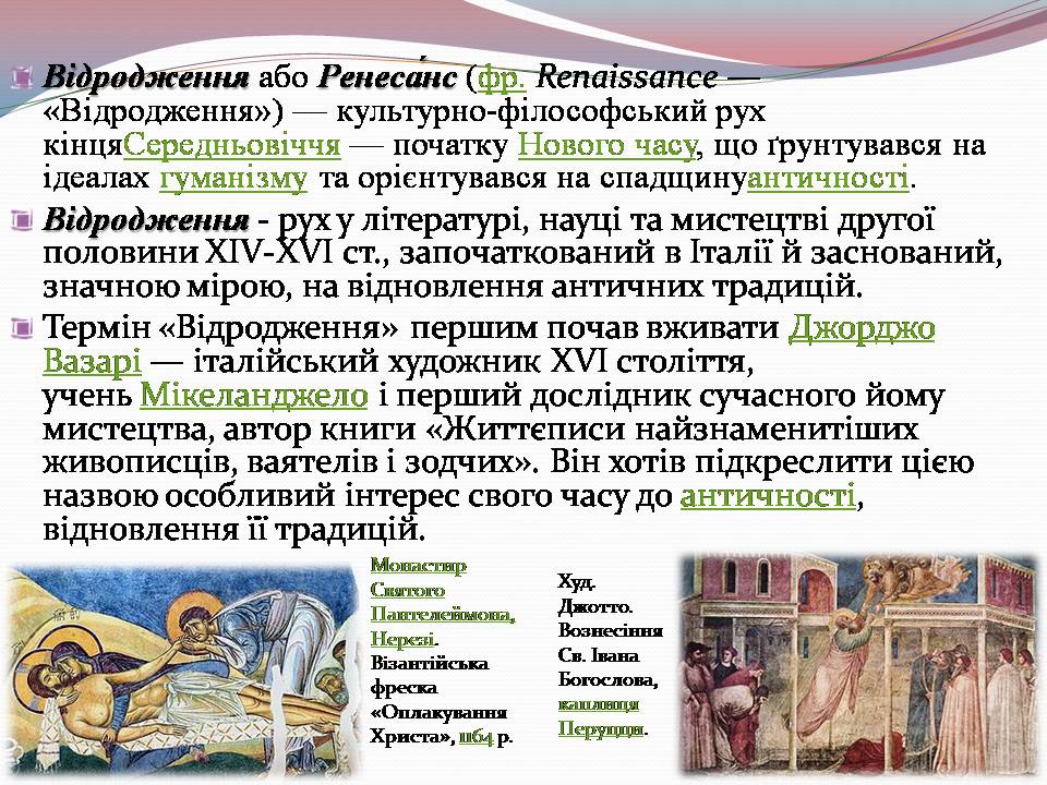 Презентація на тему «Культура епохи Відродження» (варіант 1) - Слайд #2 Презентація на тему «Культура епохи Відродження» (варіант 1) - Слайд #2