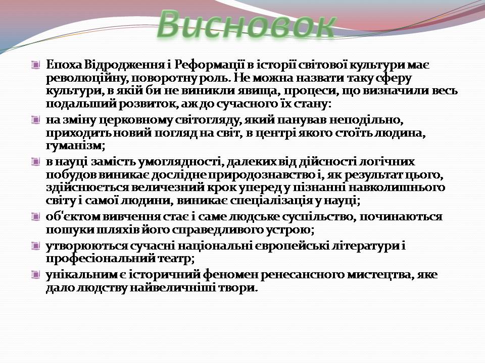 Презентація на тему «Культура епохи Відродження» (варіант 1) - Слайд #21 Презентація на тему «Культура епохи Відродження» (варіант 1) - Слайд #21