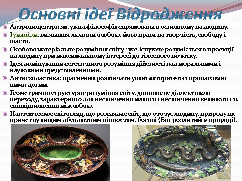 Презентація на тему «Культура епохи Відродження» (варіант 1) - Слайд #4 Презентація на тему «Культура епохи Відродження» (варіант 1) - Слайд #4