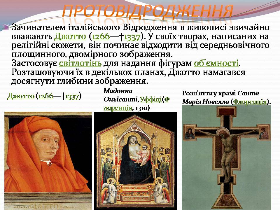 Презентація на тему «Культура епохи Відродження» (варіант 1) - Слайд #6 Презентація на тему «Культура епохи Відродження» (варіант 1) - Слайд #6