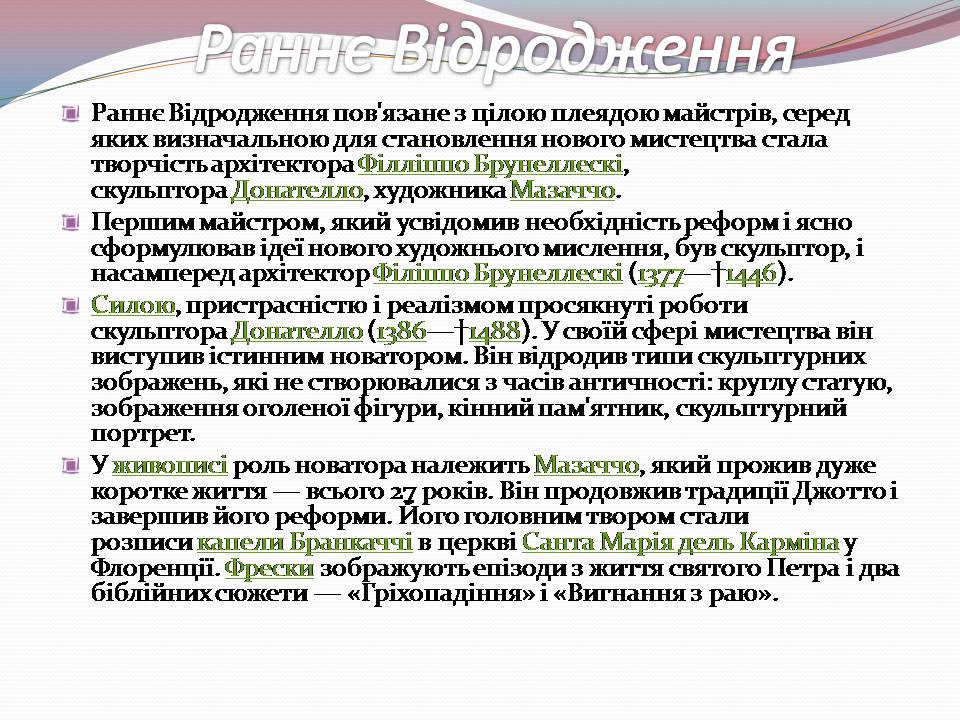 Презентація на тему «Культура епохи Відродження» (варіант 1) - Слайд #7 Презентація на тему «Культура епохи Відродження» (варіант 1) - Слайд #7